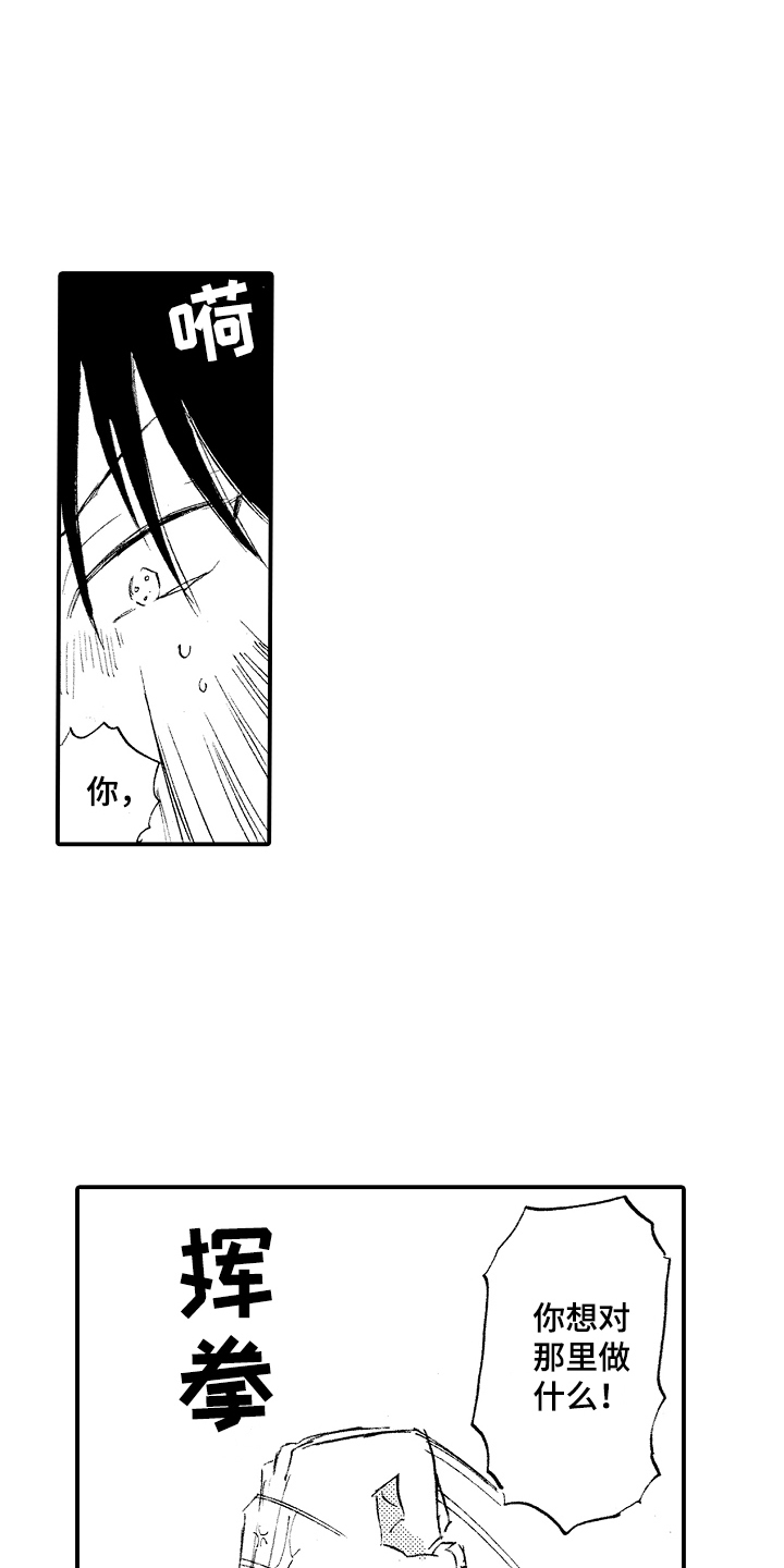 藏不住的喜爱漫画,第17章：反抗1图