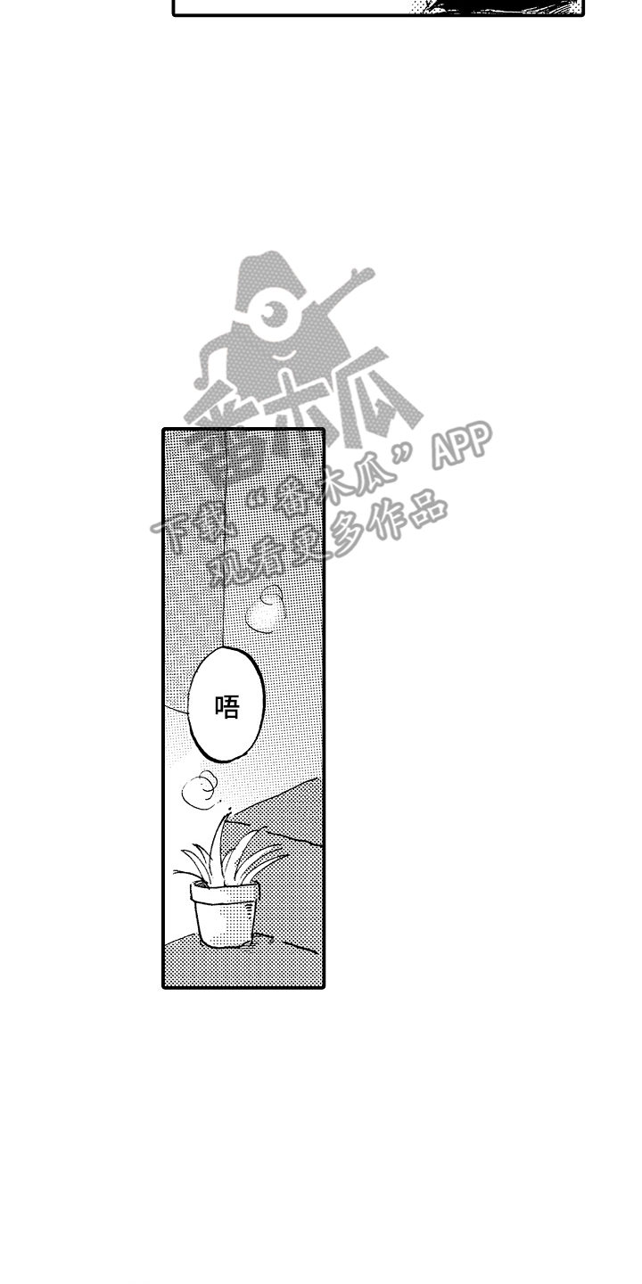 藏不住的喜爱漫画,第14章：为我着想2图