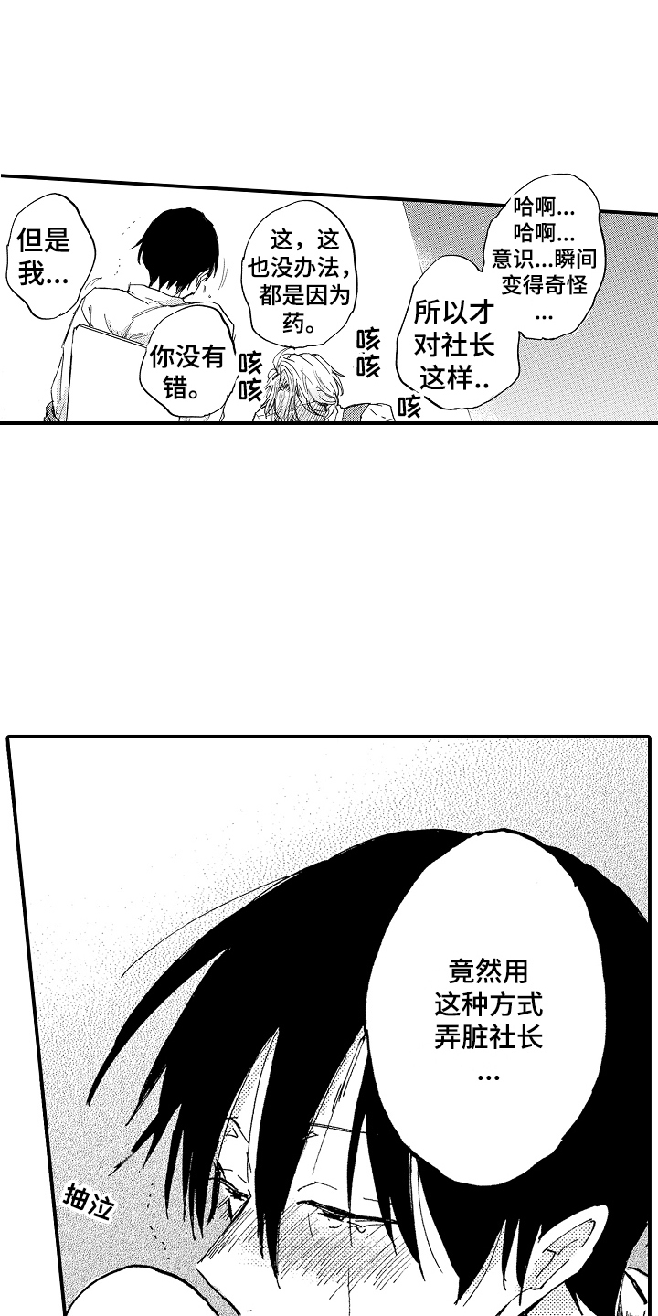 无法控制的热情漫画,第23章：藏品1图