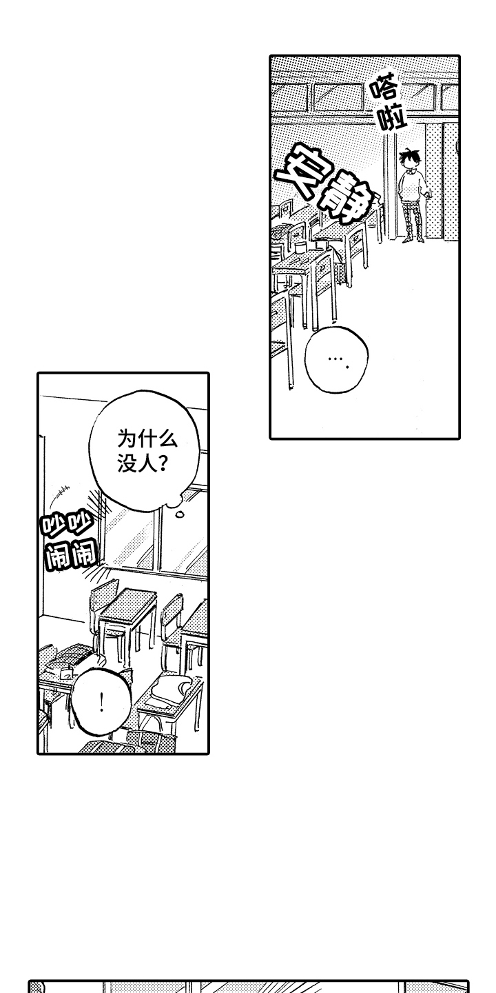 藏不住的喜爱漫画,第3章：被发现1图
