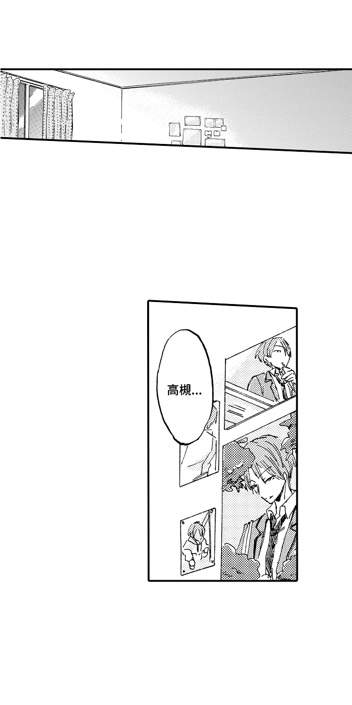 无法控制的热情漫画,第1章：吸管1图