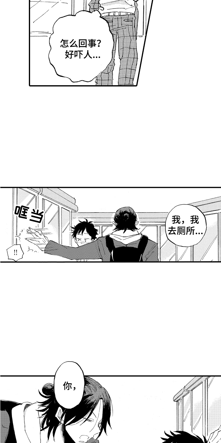 藏不住的喜爱漫画,第6章：不安1图