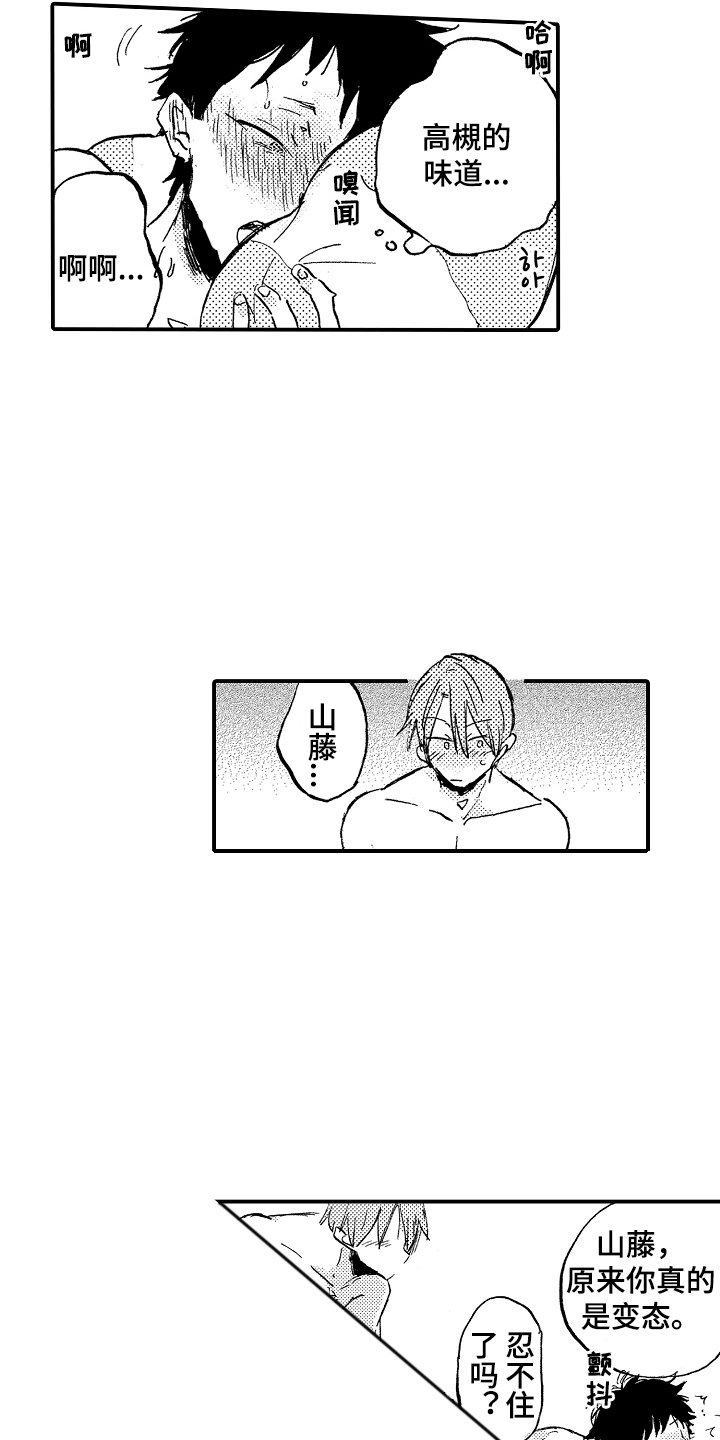 藏不住的喜爱漫画,第9章：很喜欢1图