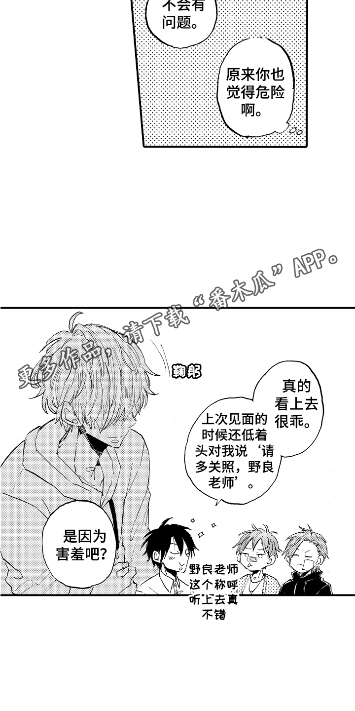 无法控制的热情漫画,第15章：家教老师1图