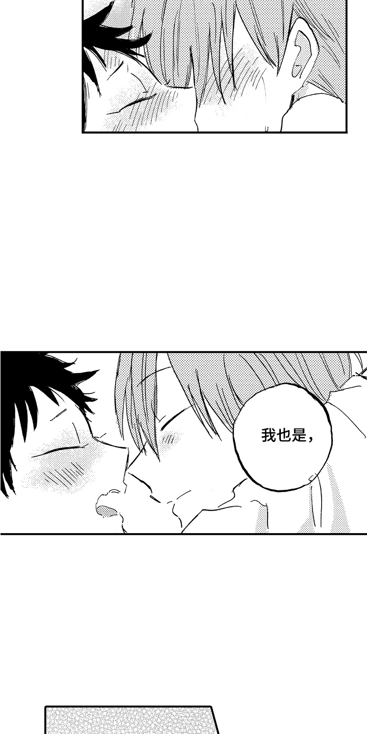 藏不住的喜爱漫画,第9章：很喜欢2图