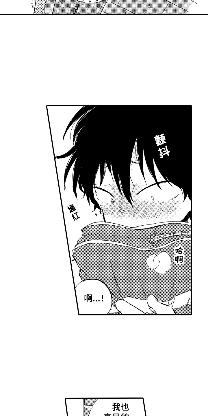 藏不住的喜爱漫画,第2章： 跟踪1图