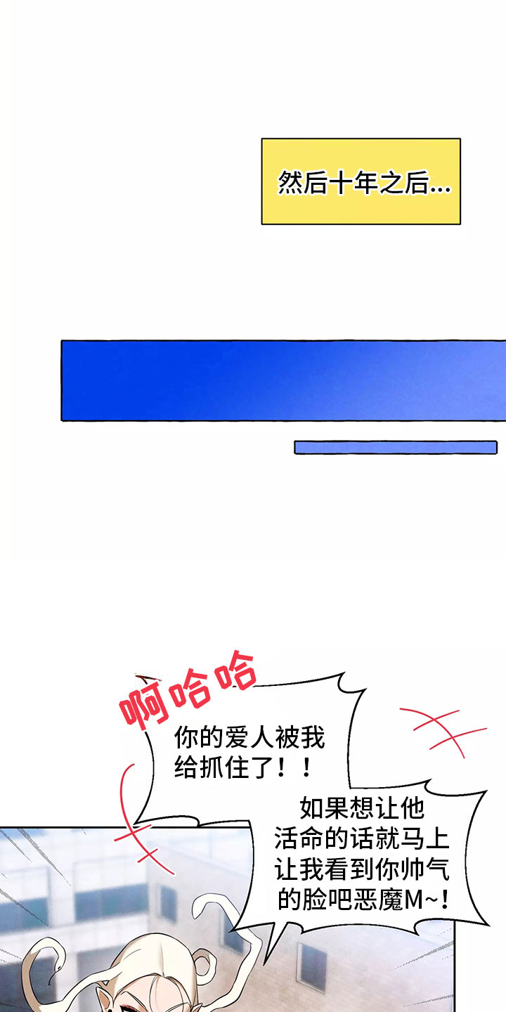 奇怪的宝宝电影漫画,第1章：恋爱危机1图