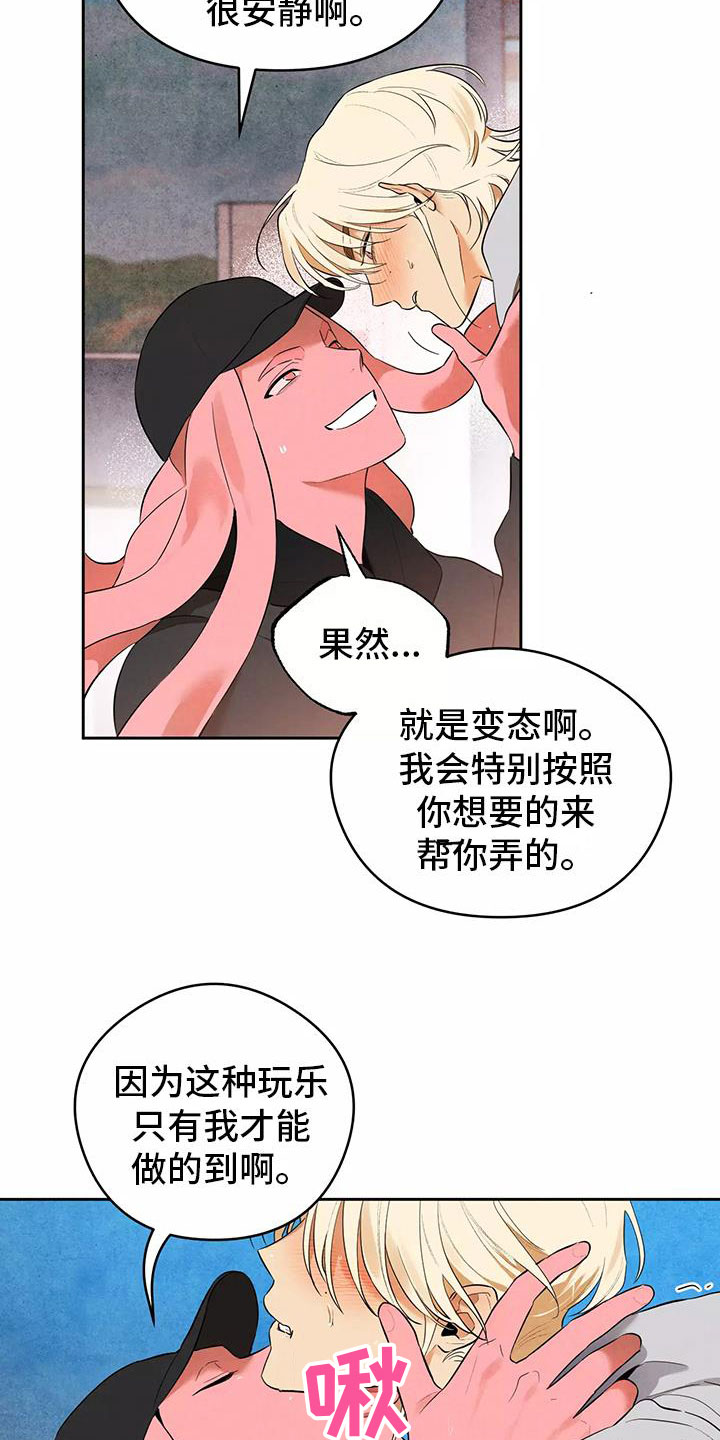 奇怪的梦漫画,第4章：英雄救美2图