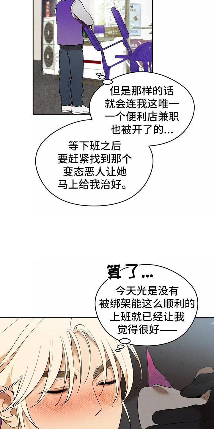 消失的宝珠漫画,第3章：果冻反派2图