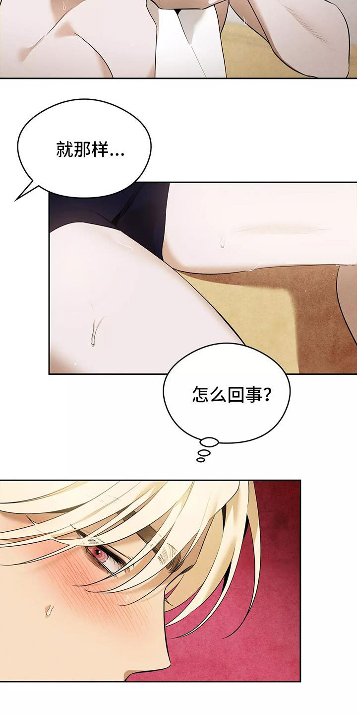 奇怪的宝珠下拉漫画,第2章：吃了奇怪的东西1图