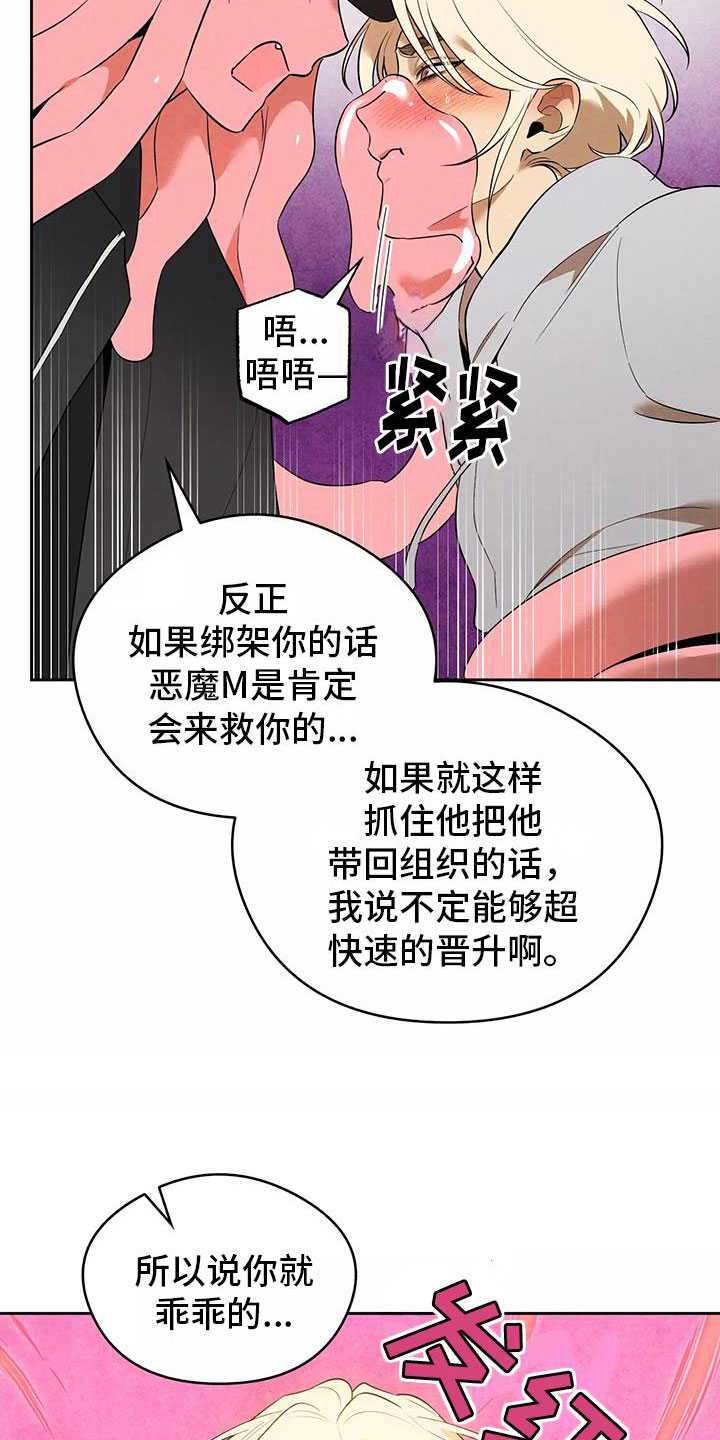 奇怪的酷家伙漫画,第3章：果冻反派1图