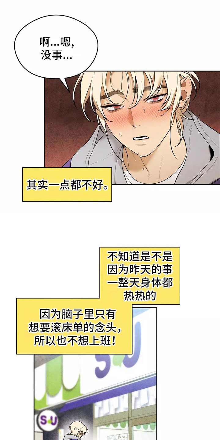 消失的宝珠漫画,第3章：果冻反派1图