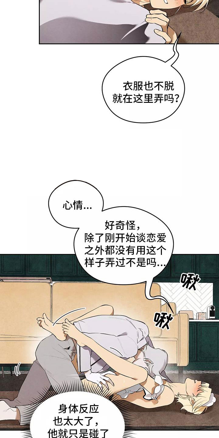 奇妙的宝物漫画,第5章：认错人1图