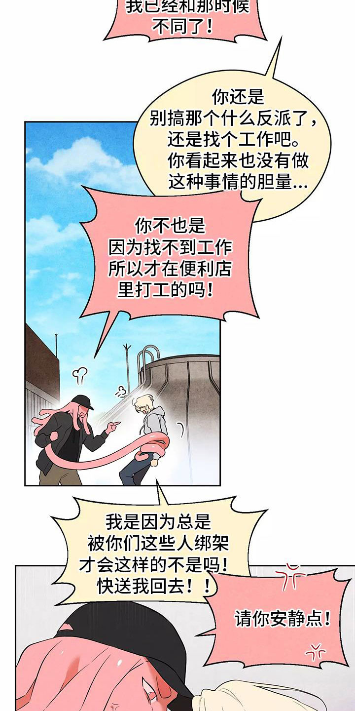 奇怪的酷家伙漫画,第3章：果冻反派2图