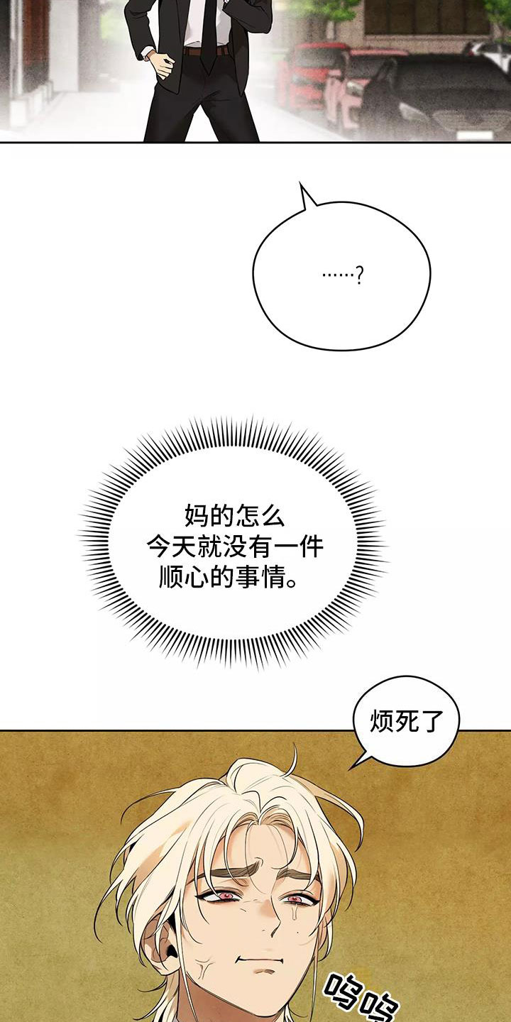 奇怪的宝珠下拉漫画,第2章：吃了奇怪的东西1图