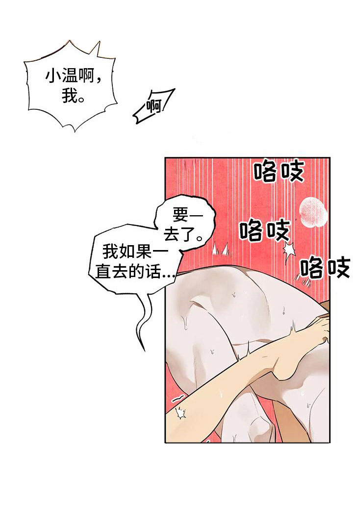 奇怪的宝珠漫画别名漫画,第7章：新的传闻2图