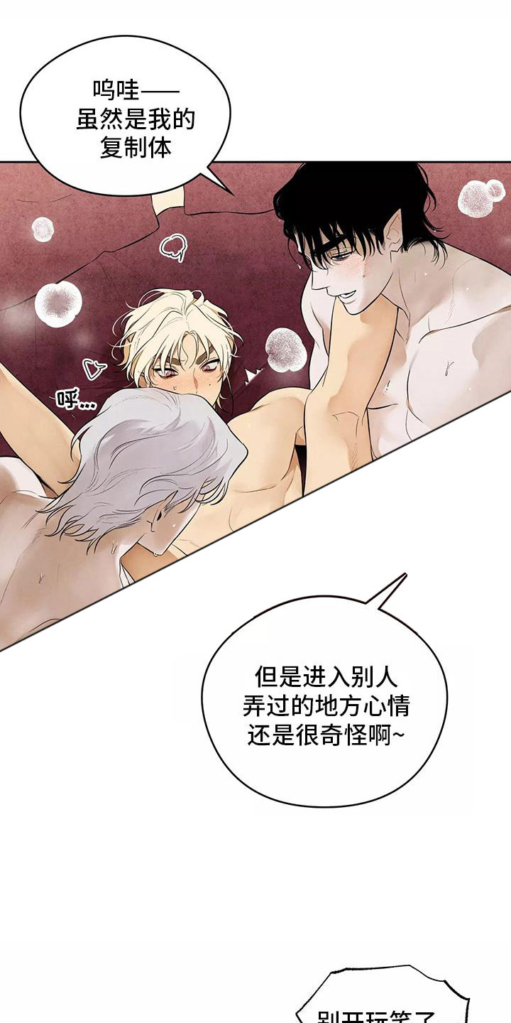 奇怪的动物漫画,第7章：新的传闻2图