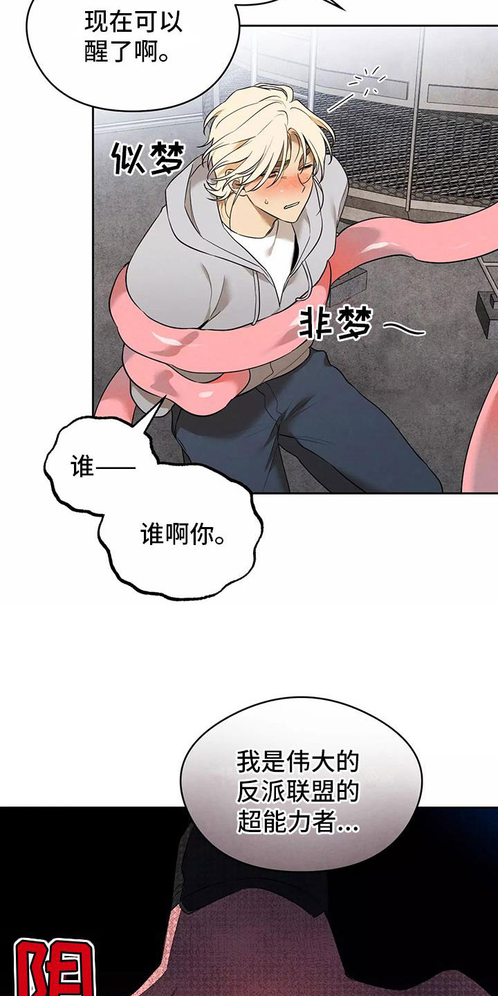 奇怪的反义词漫画,第3章：果冻反派1图