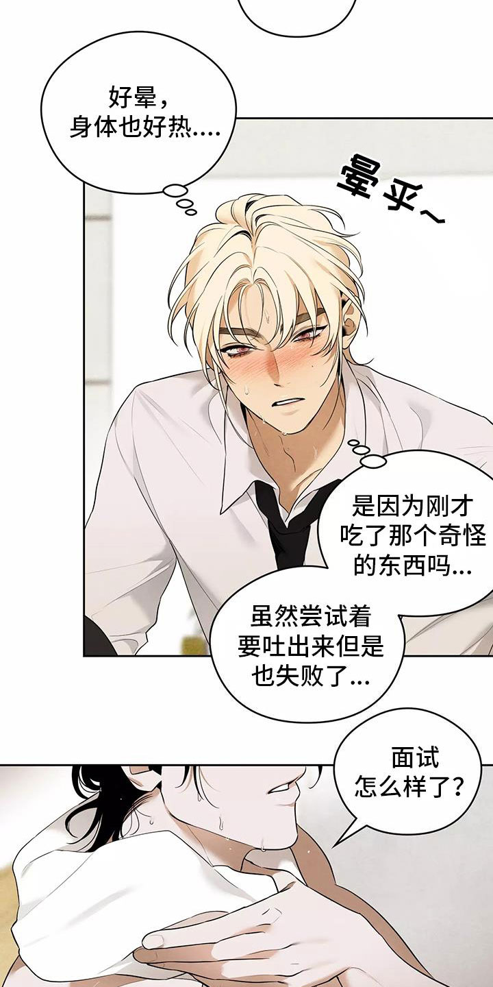 奇怪的宝珠下拉漫画,第2章：吃了奇怪的东西2图