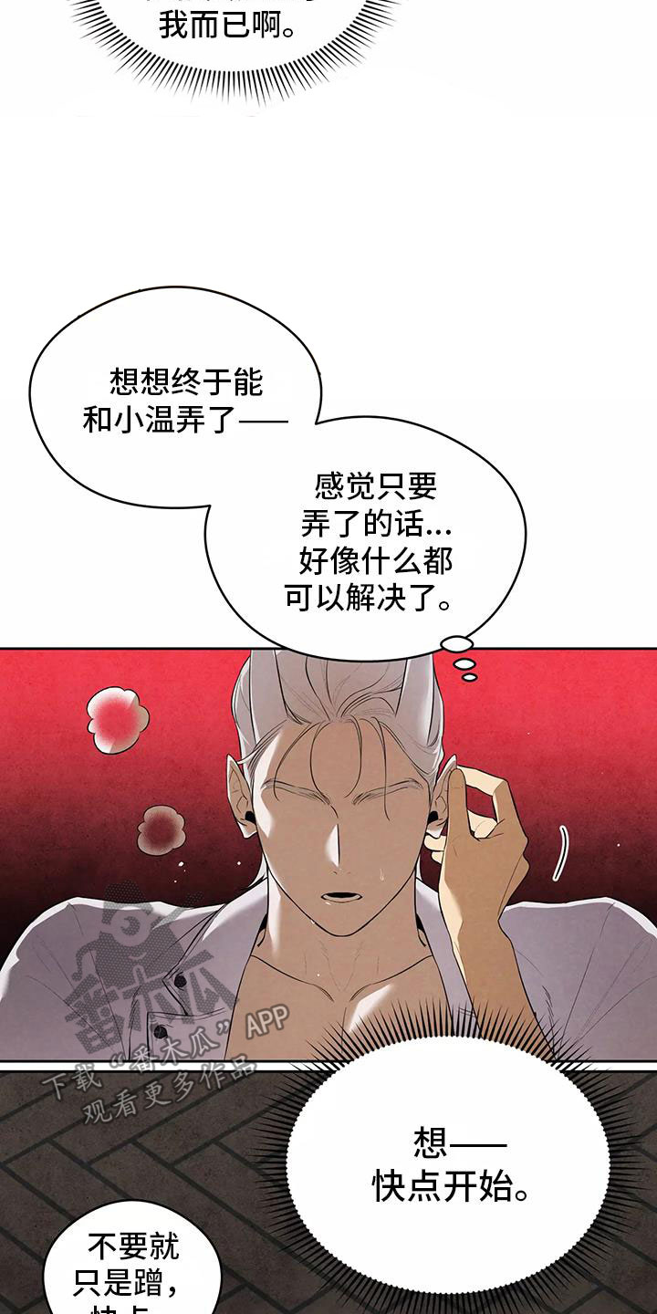 奇妙的宝物漫画,第5章：认错人2图