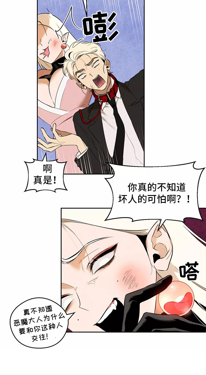 奇怪的宝珠免费在线阅读漫画,第1章：恋爱危机1图