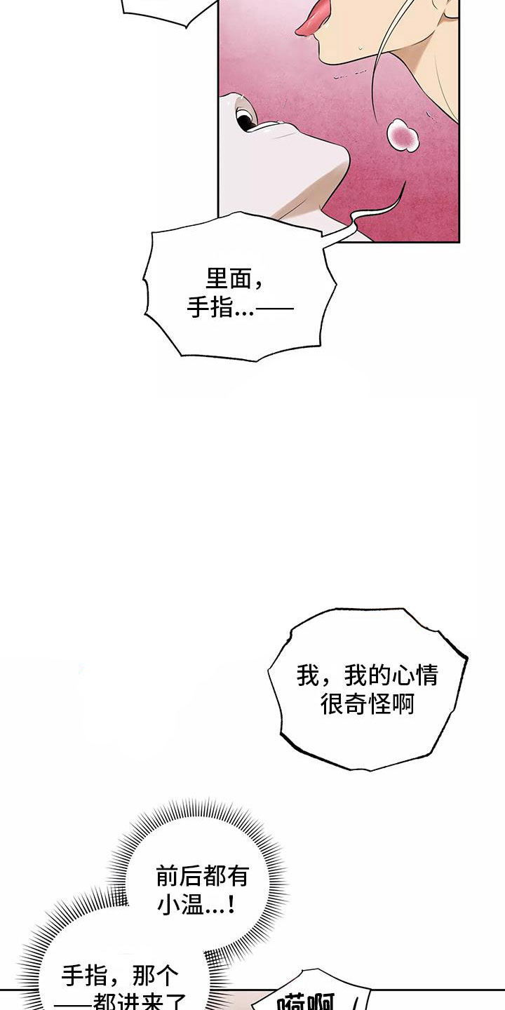 奇怪的宝箱在哪漫画,第6章：不妙的发展2图