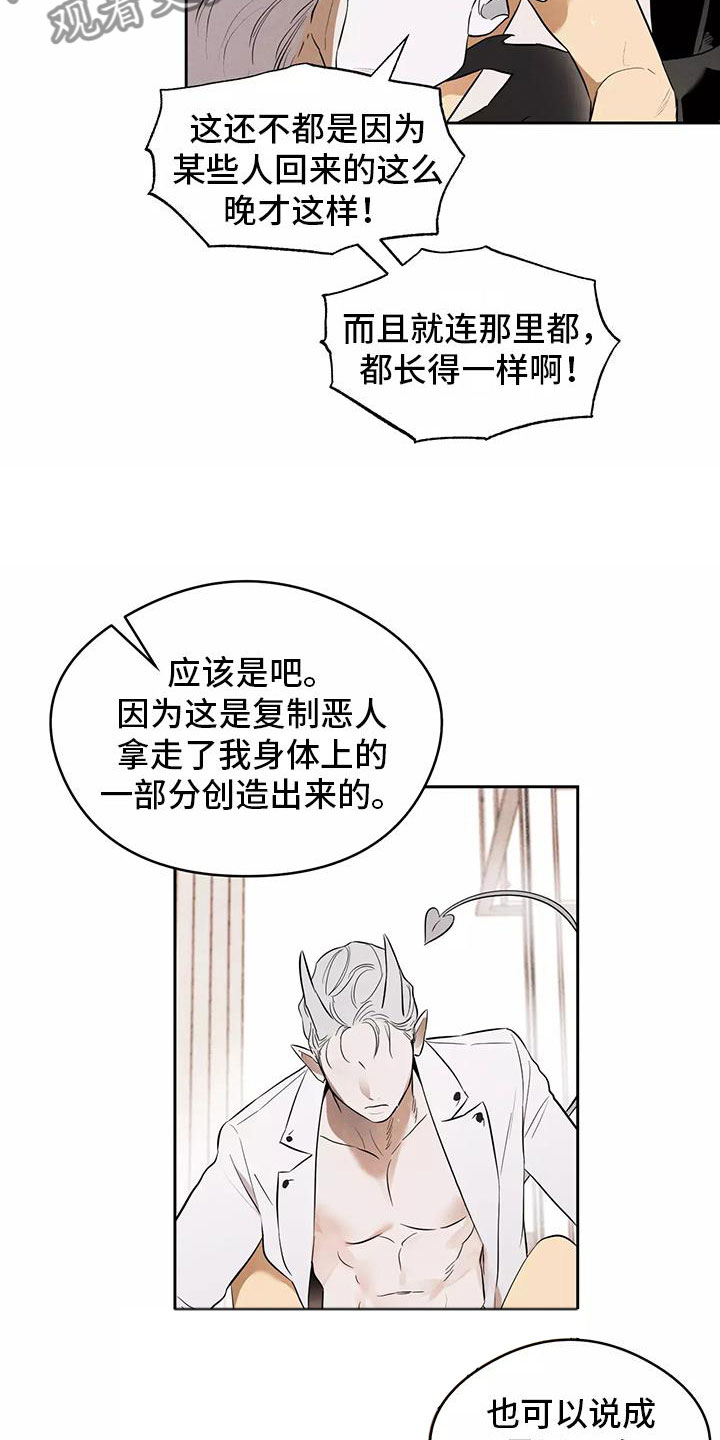 奇怪的宝箱在哪漫画,第6章：不妙的发展1图