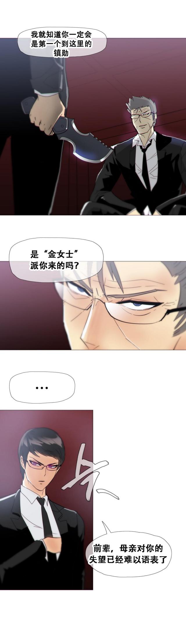 潜伏刺客漫画,第15话1图