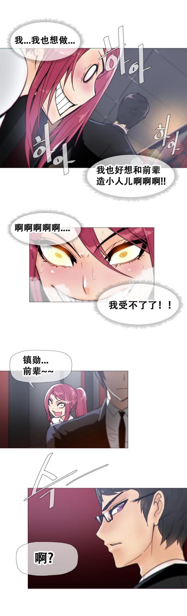 潜伏刺客漫画,第14话1图