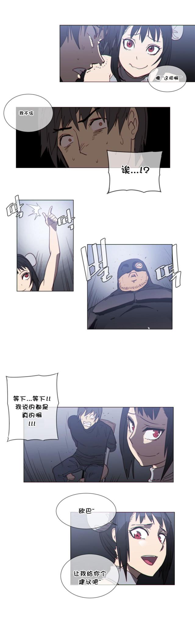 潜伏刺客漫画,第55话1图