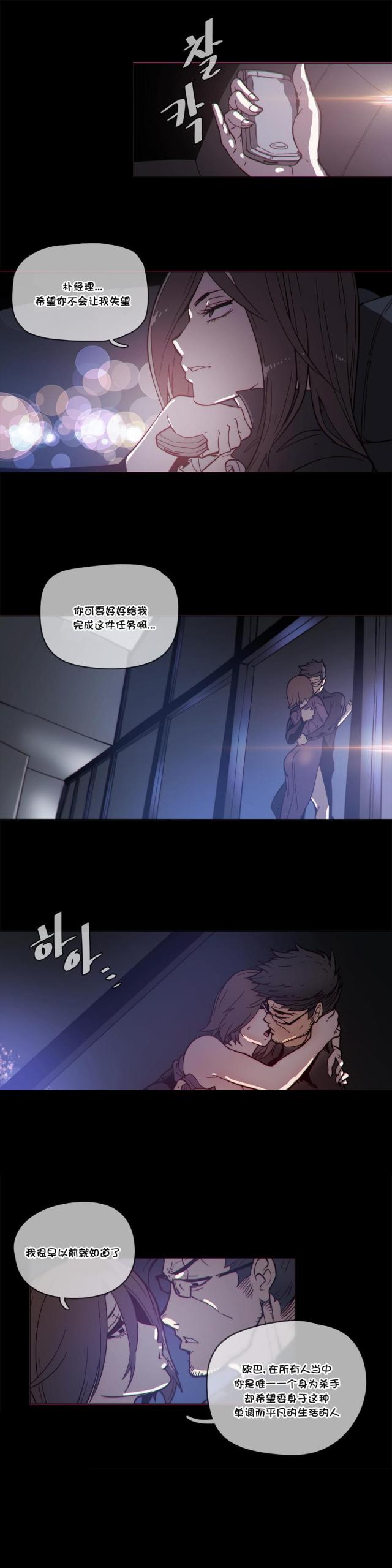 潜伏刺客漫画,第49话2图
