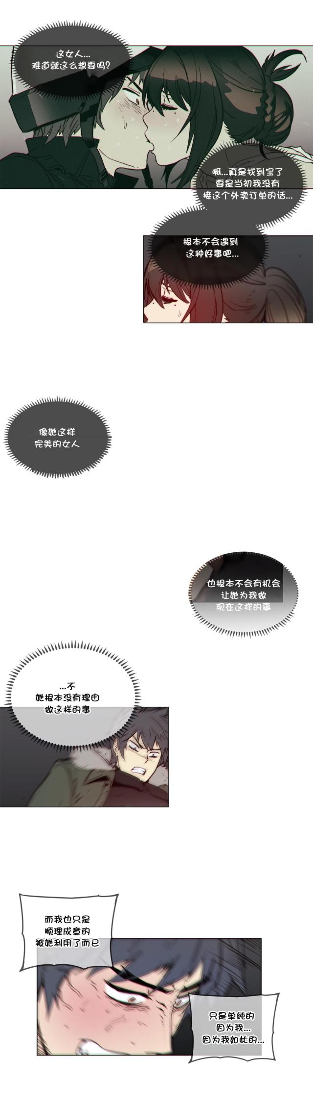 潜伏刺客漫画,第53话1图