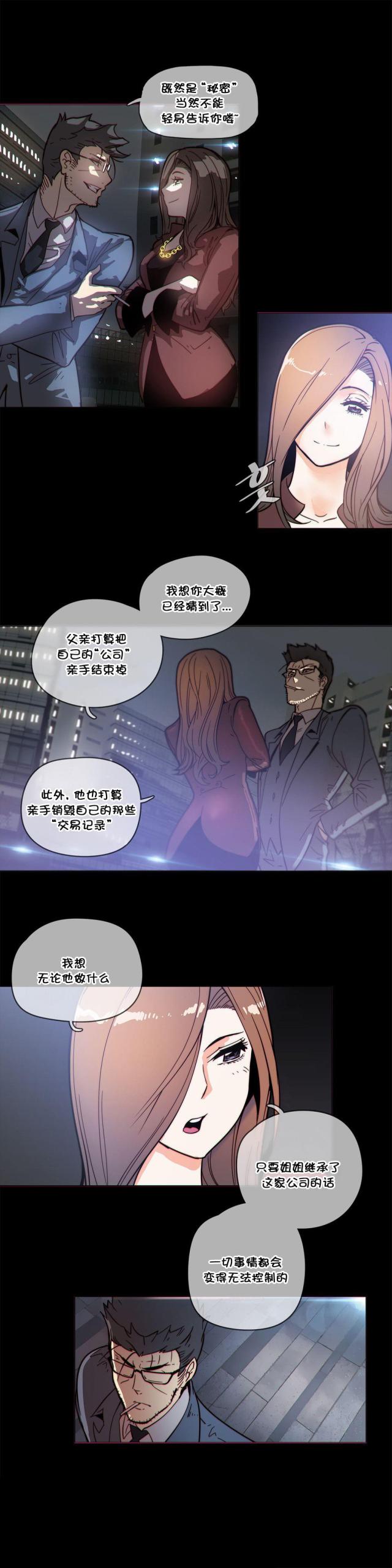 潜伏刺客漫画,第48话2图