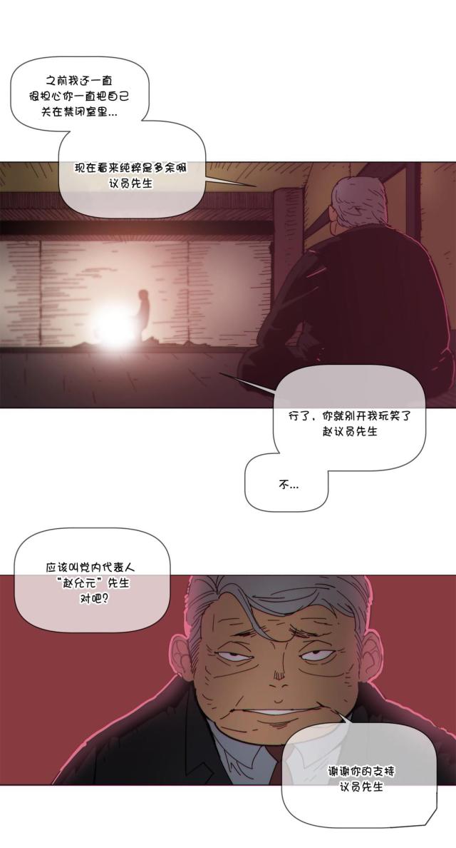 潜伏刺客漫画,第66话1图