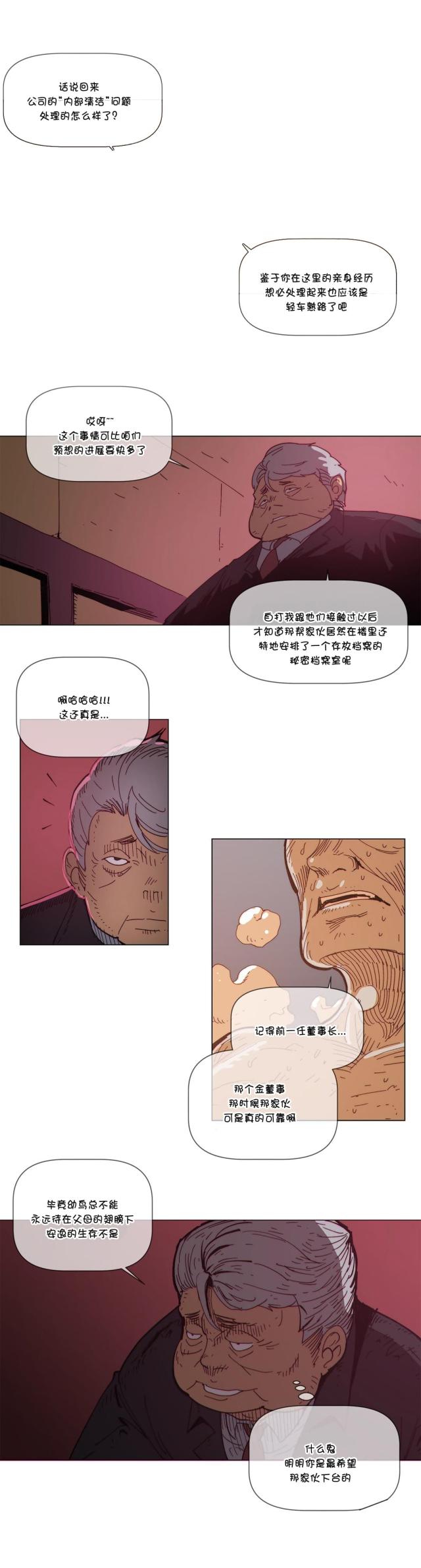 潜伏刺客漫画,第66话2图