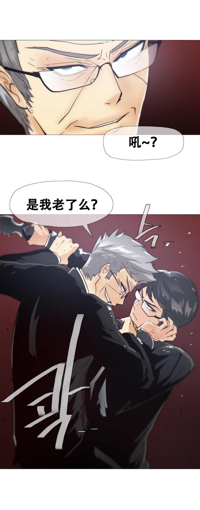潜伏刺客漫画,第16话1图