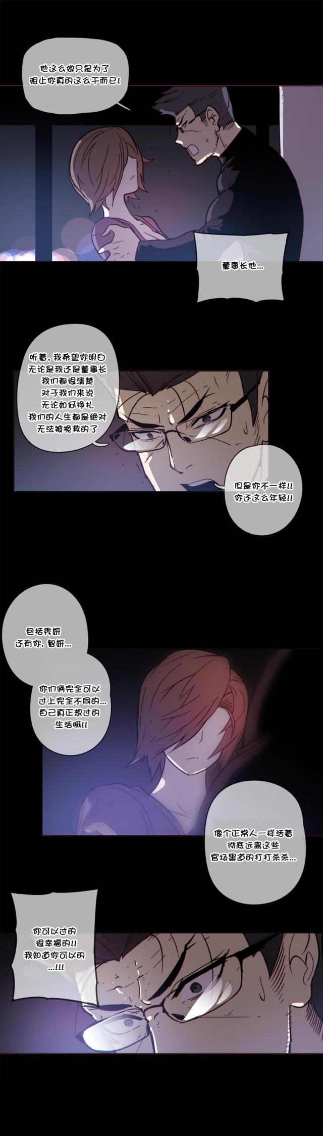 潜伏刺客漫画,第49话1图
