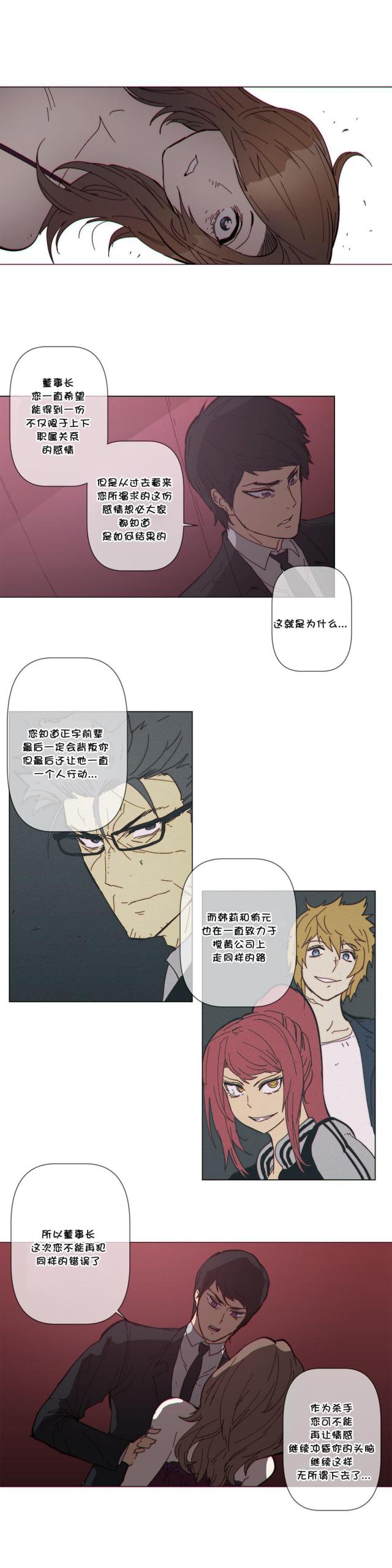 潜伏刺客漫画,第59话2图
