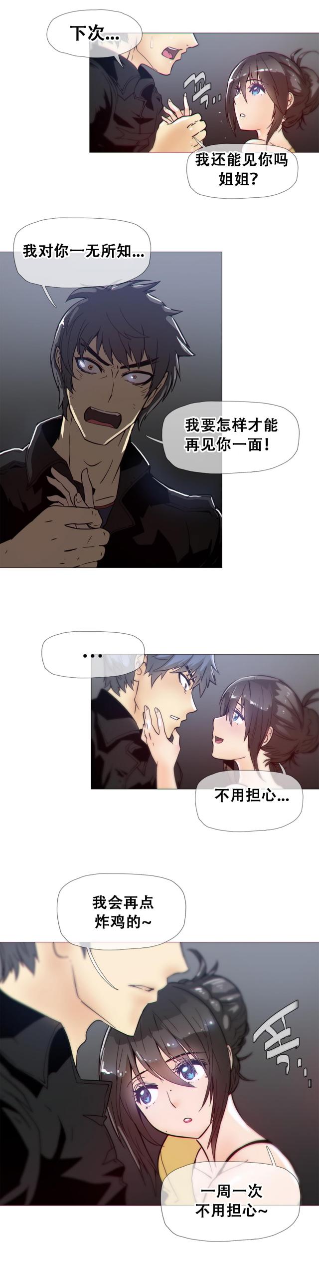 潜伏刺客漫画,第16话1图