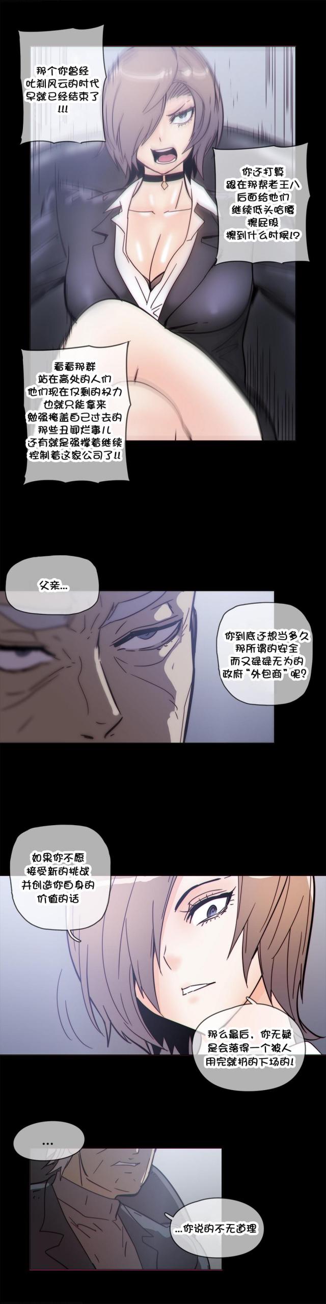 潜伏刺客漫画,第47话1图