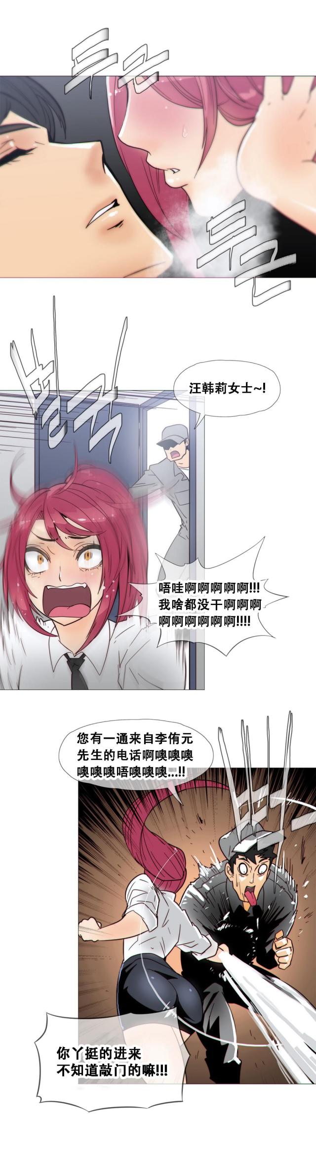 潜伏刺客漫画,第18话2图