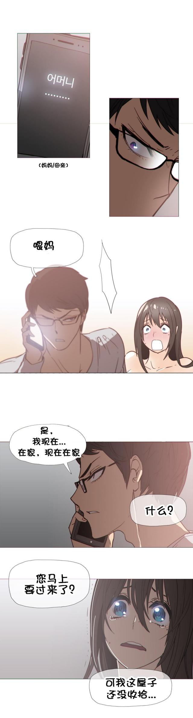 潜伏刺客漫画,第27话2图