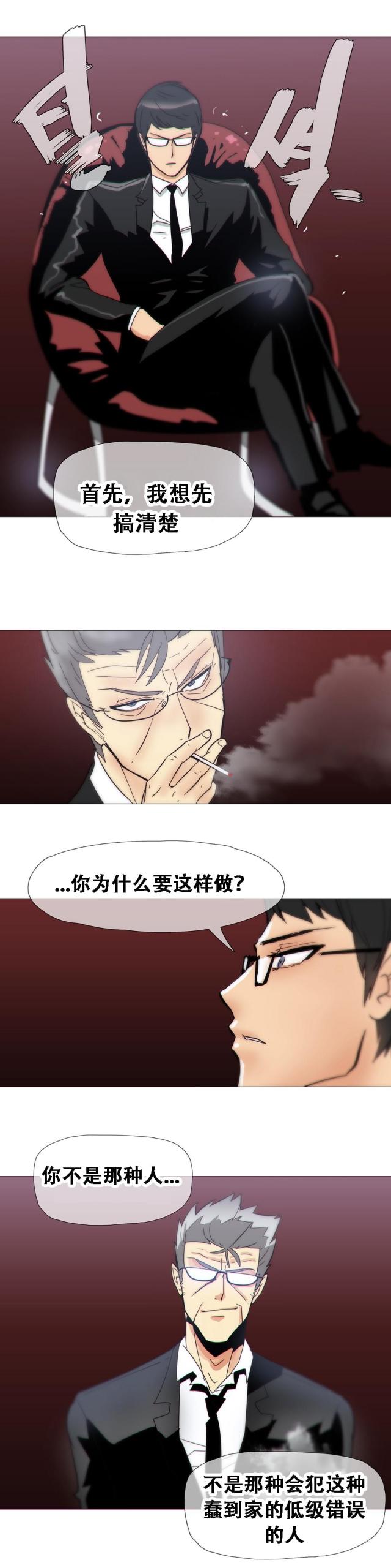 潜伏刺客漫画,第15话2图