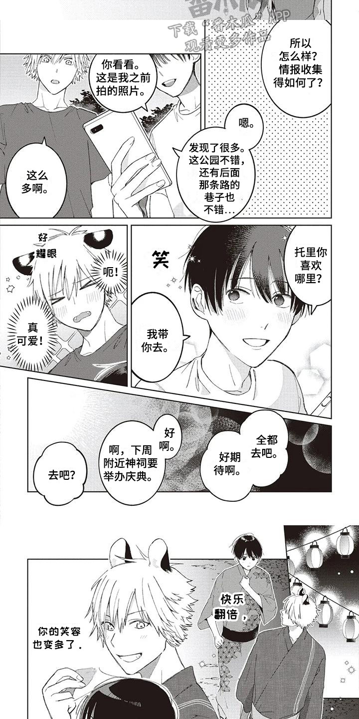 小老虎的故事漫画,第12章：托里的将来2图