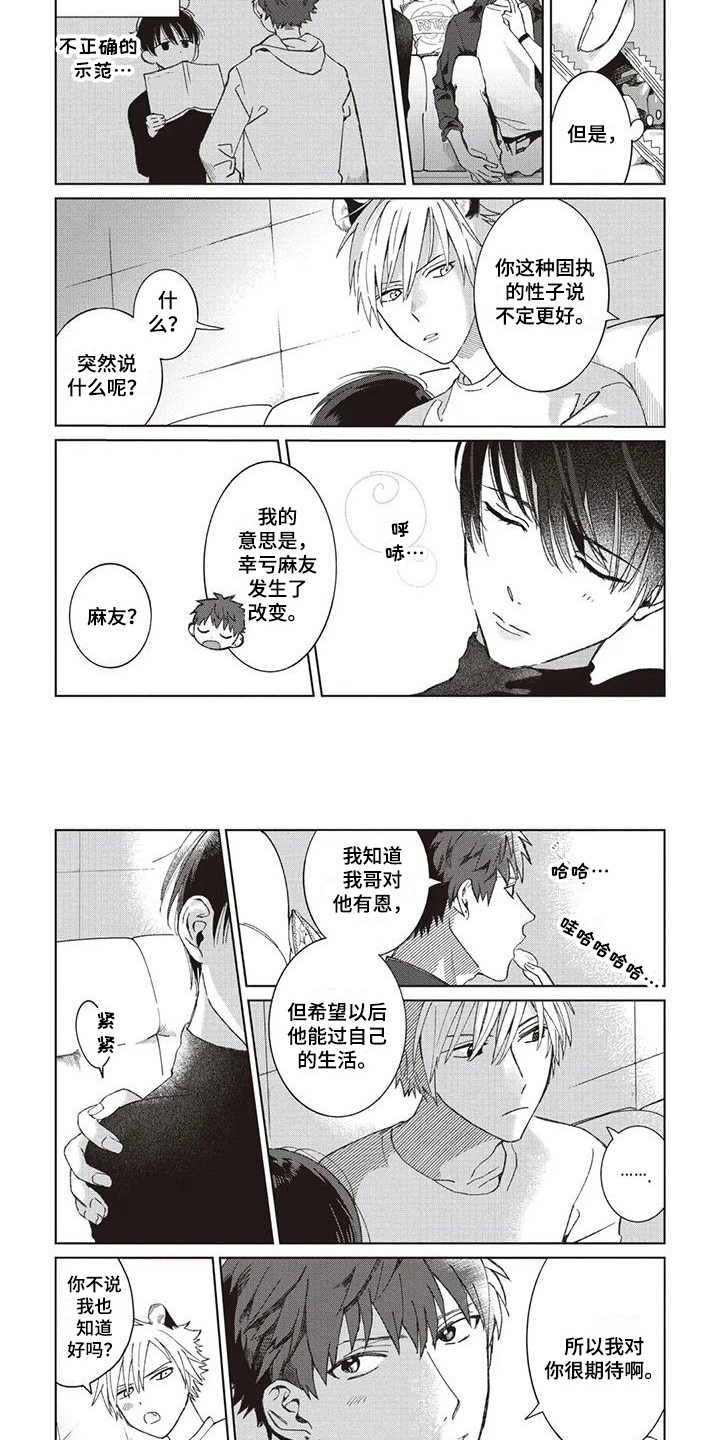 小老虎动画图片漫画,第3章：依赖2图