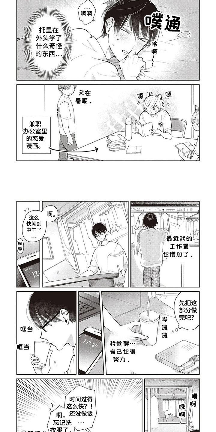 小老虎3d胆码漫画,第15章：很忙碌2图