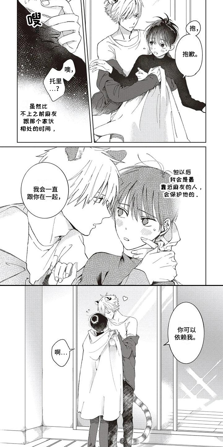 小老虎动画图片漫画,第3章：依赖2图