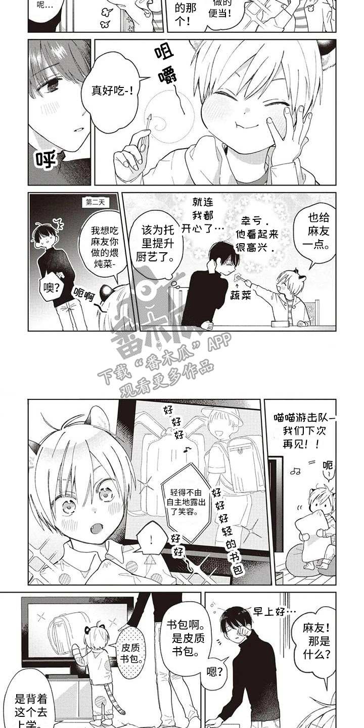 小老虎回家记漫画,第22章：痕迹2图