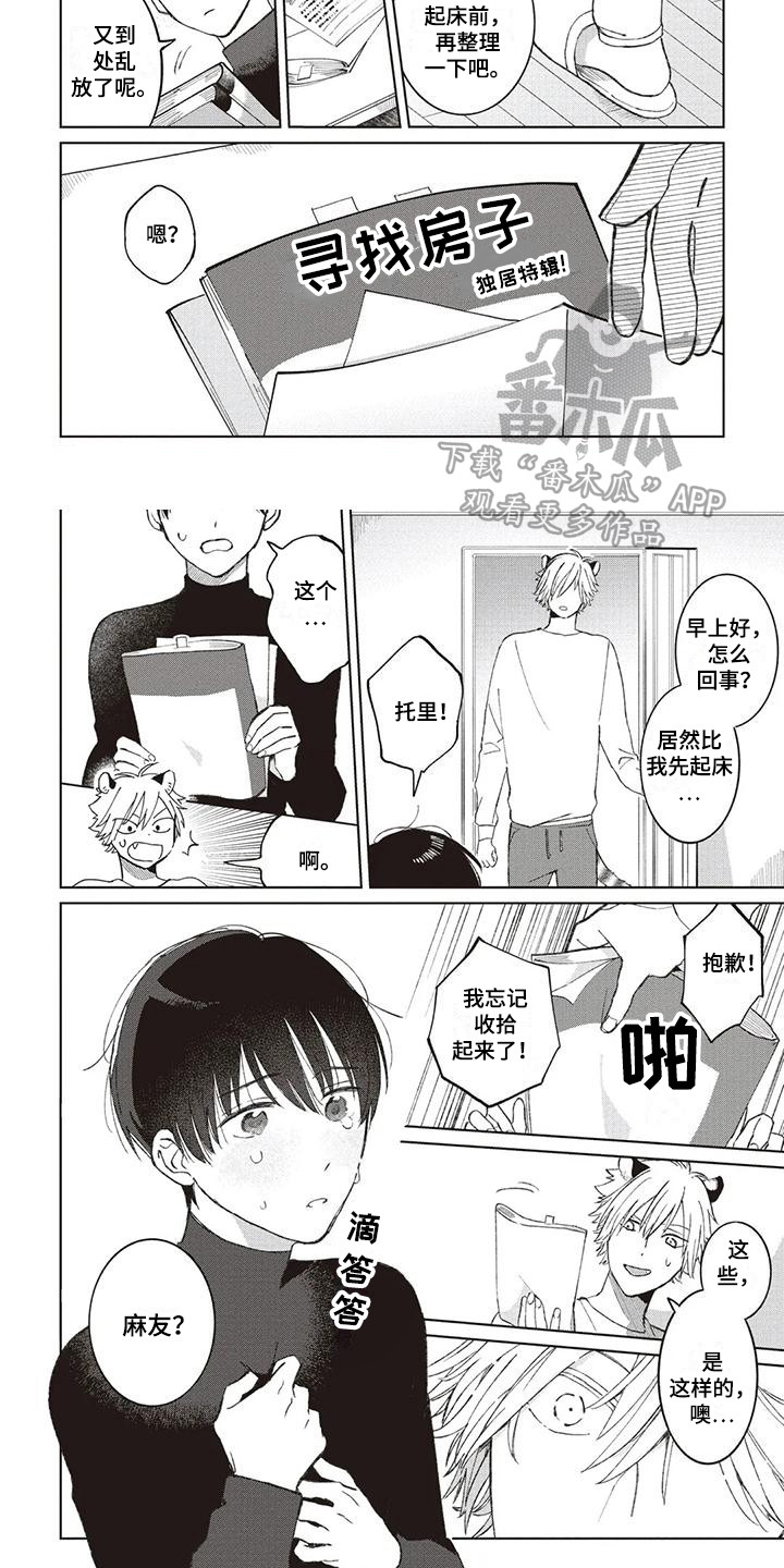 小老虎手工制作漫画,第8章：很在意1图