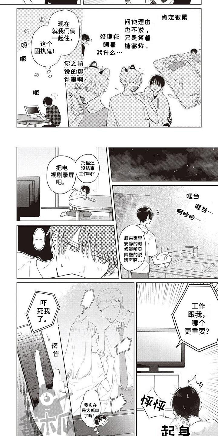 小老虎3d胆码漫画,第15章：很忙碌1图